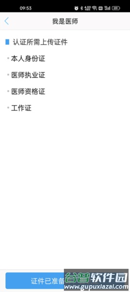 好大夫在线医生软件截图5
