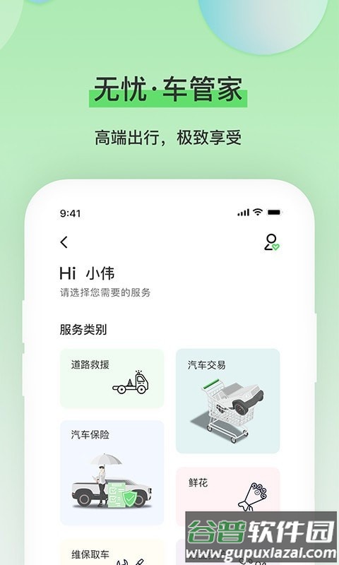 犀牛服务app截图3