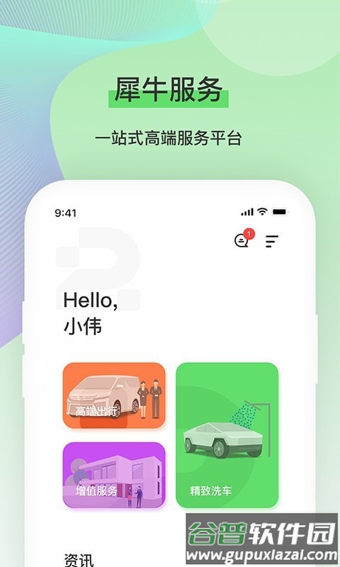 犀牛服务app截图4