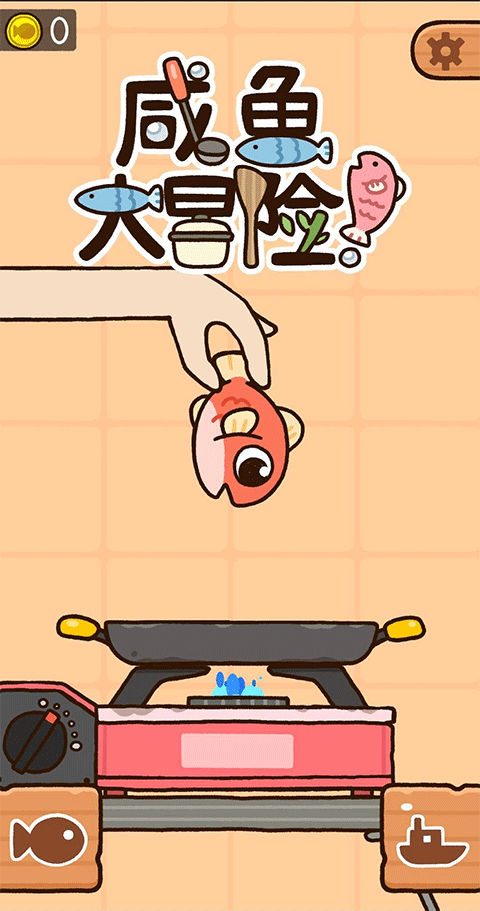 咸鱼大冒险手机版截图1