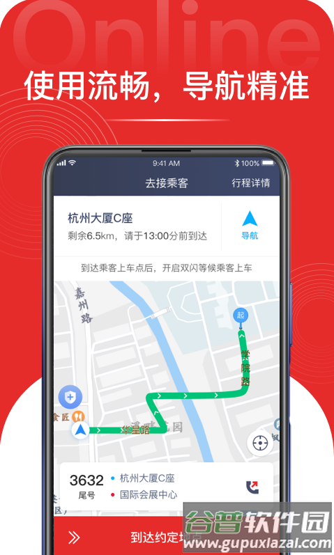 叮叮易行app截图1