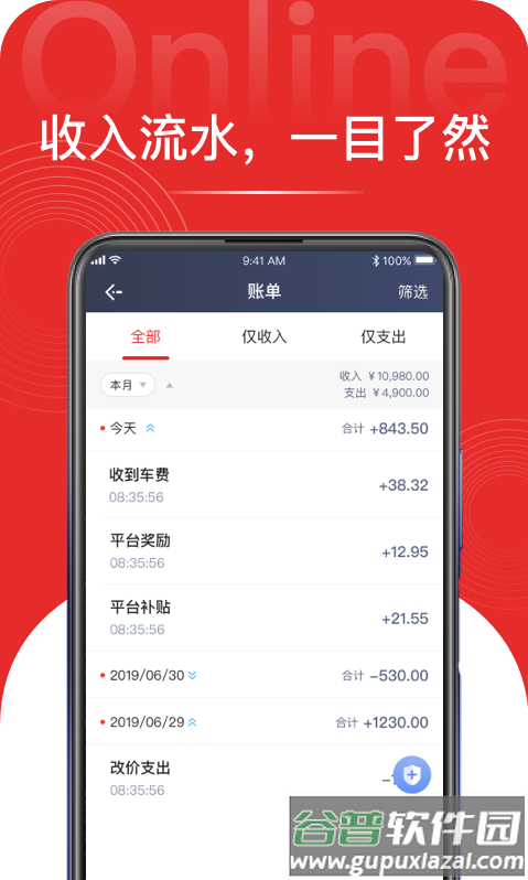 叮叮易行app截图2