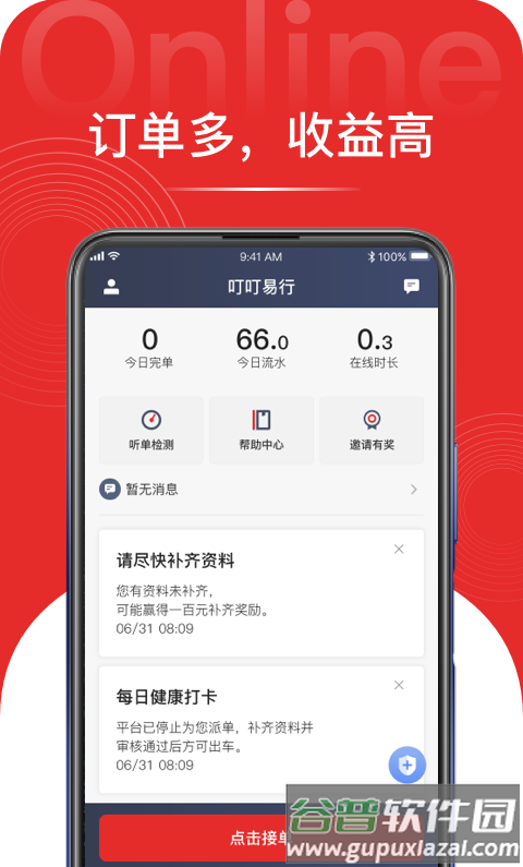 叮叮易行app截图3