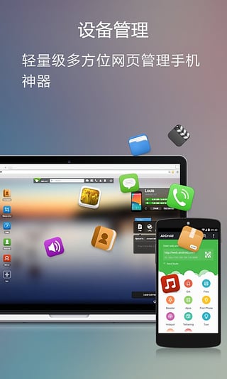 airdroid官方版截图4