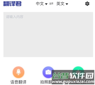 指尖翻译君app