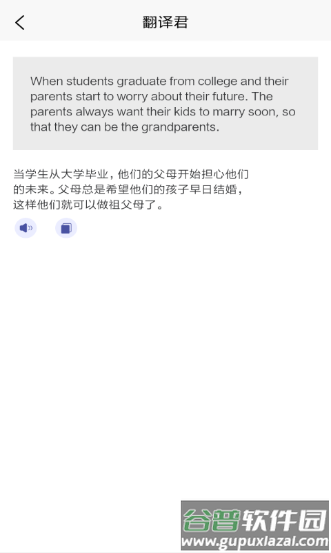 指尖翻译君app截图2