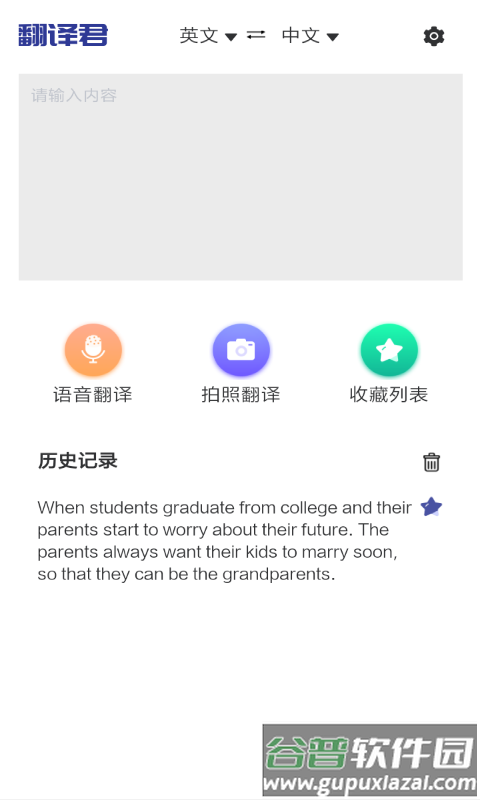 指尖翻译君app截图3