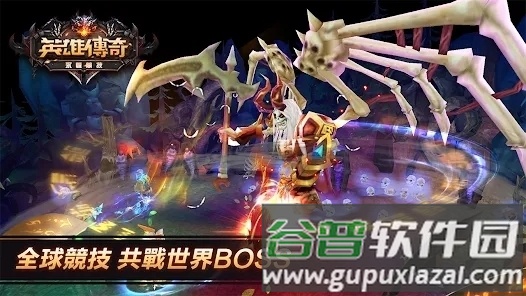 英雄传奇永恒竞技1