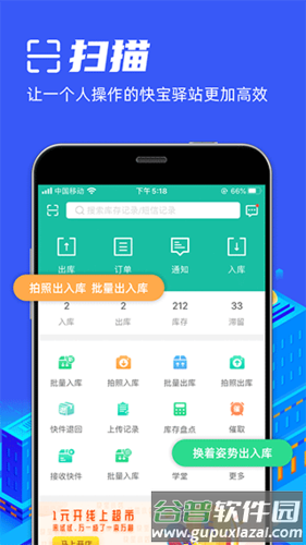 快宝驿站软件特色