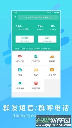 快宝驿站最新版截图2