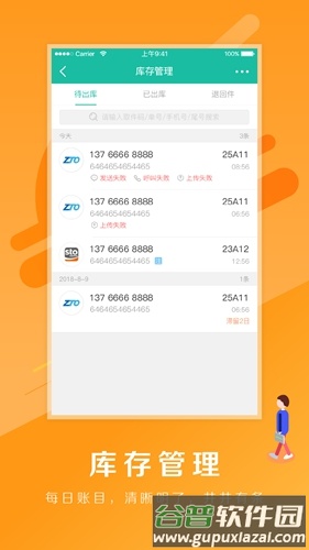 快宝驿站最新版截图3