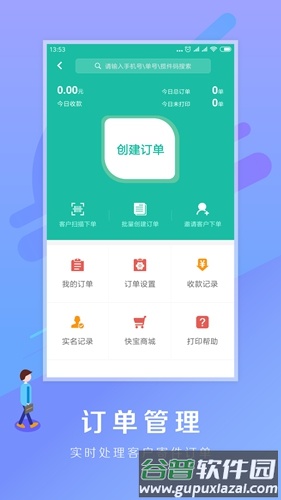 快宝驿站最新版截图4
