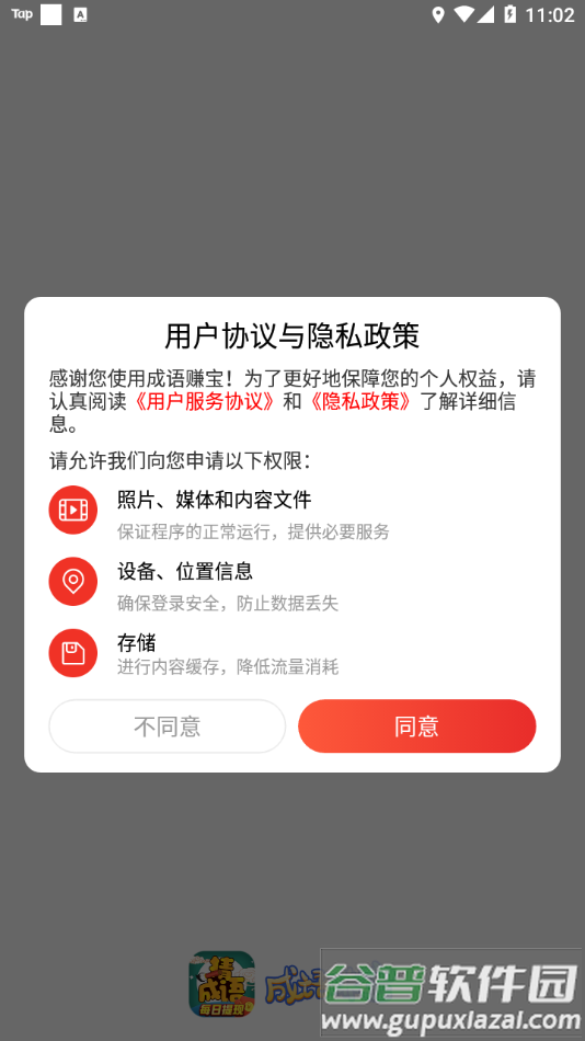 成语赚宝红包版截图1