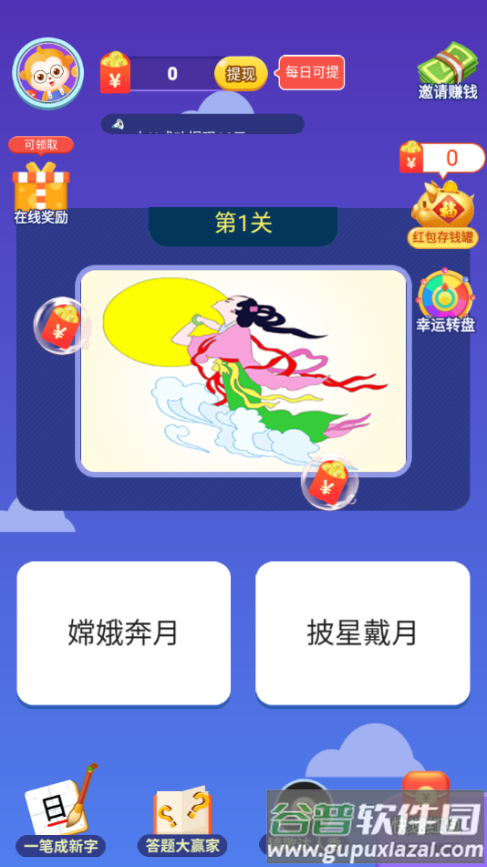 成语赚宝红包版截图4