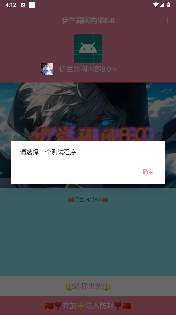 伊兰弱网8.0最新版本截图1