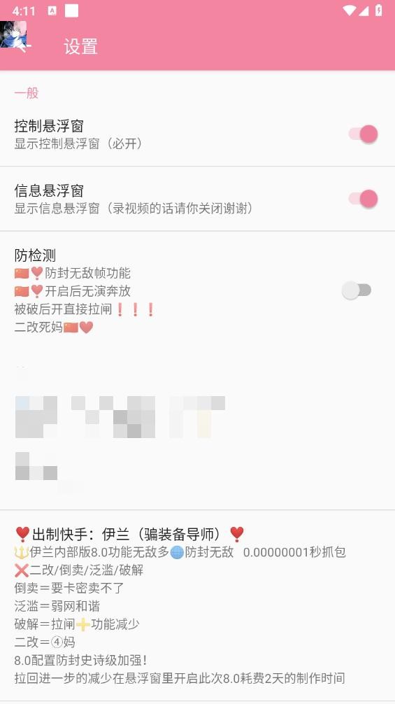 伊兰弱网8.0最新版本截图2