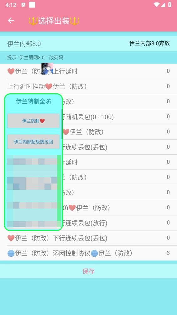 伊兰弱网8.0最新版本截图3