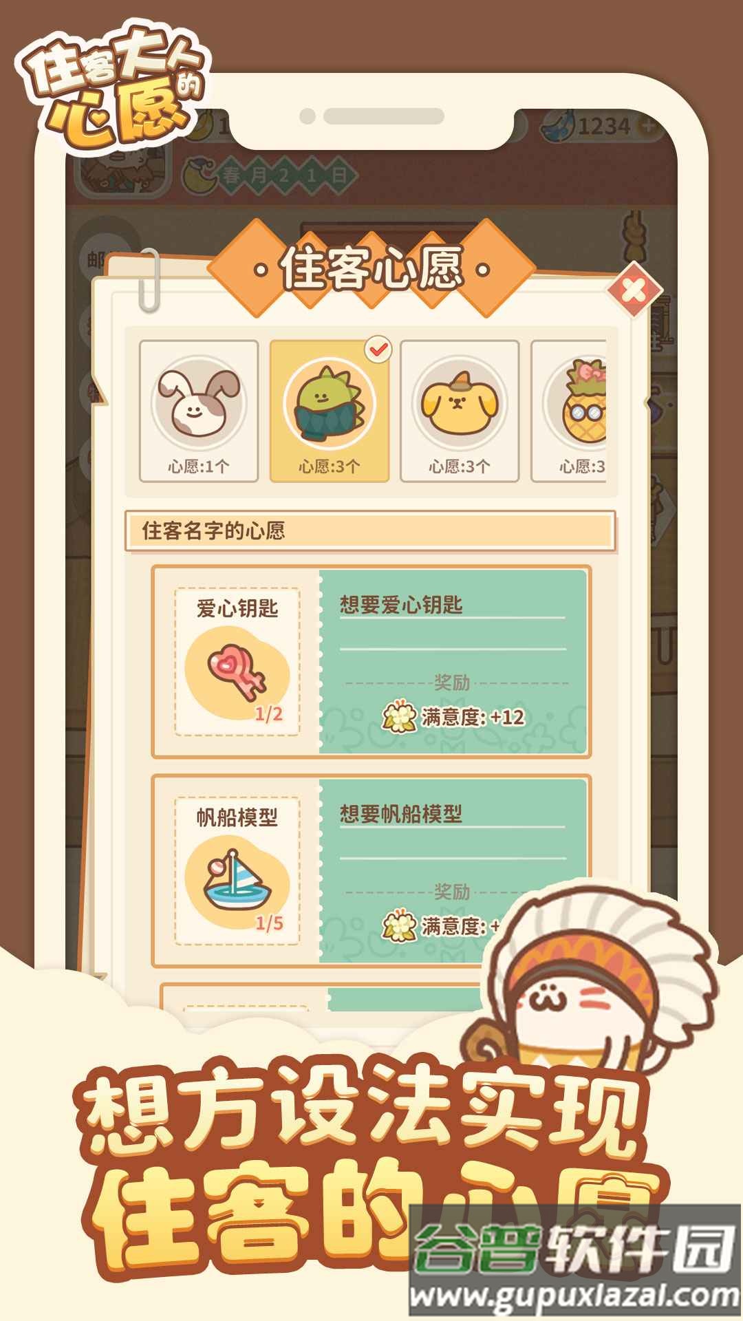 住客大人的心愿游戏下载截图1
