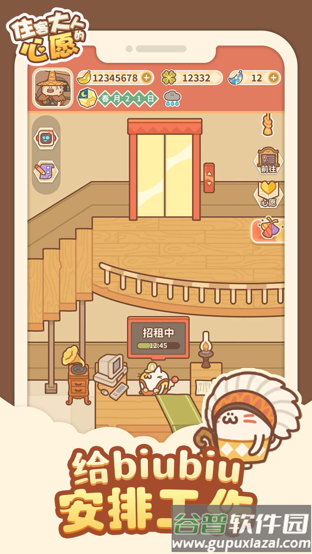 住客大人的心愿游戏下载截图4