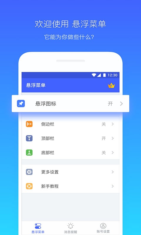 悬浮菜单最新版app截图1