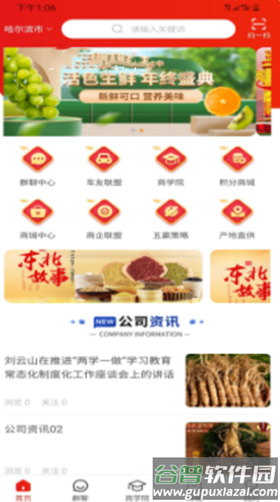 东方爱都app截图3