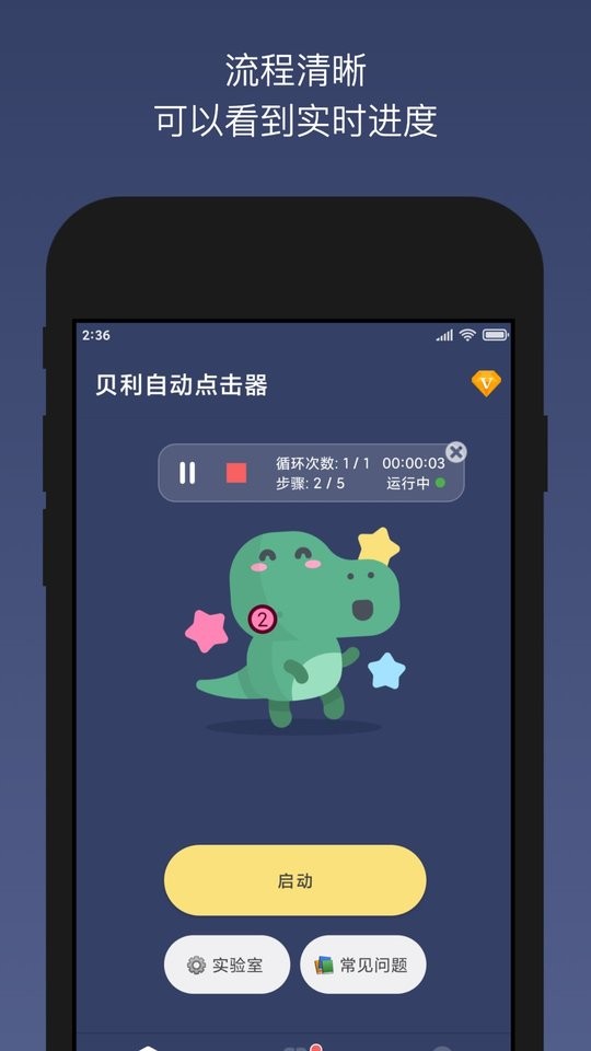 贝利自动点击器官方版