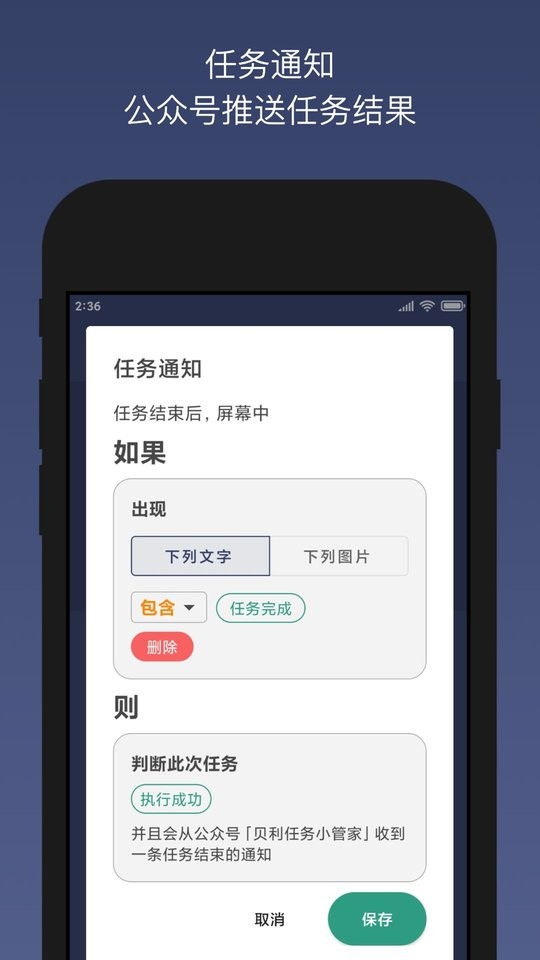 贝利自动点击器破解最新版截图1
