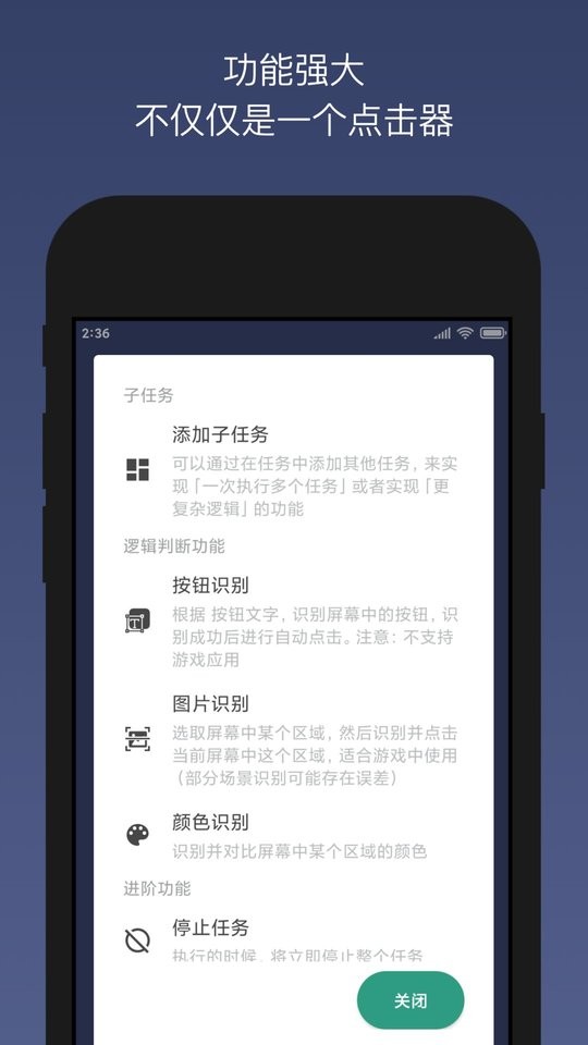 贝利自动点击器破解最新版截图2