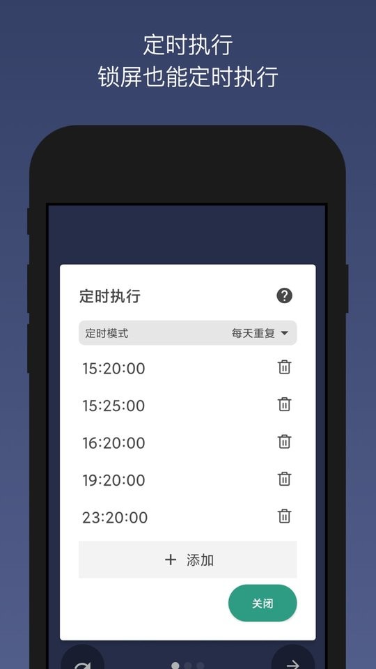 贝利自动点击器破解最新版截图3