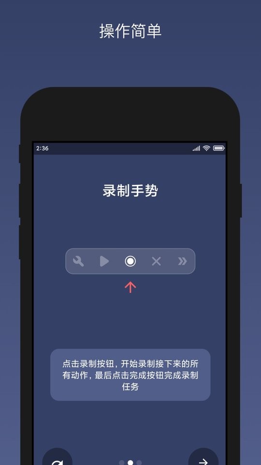 贝利自动点击器破解最新版截图4