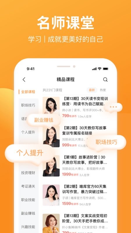 有讲课堂app下载