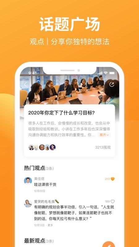 有讲课堂软件截图3