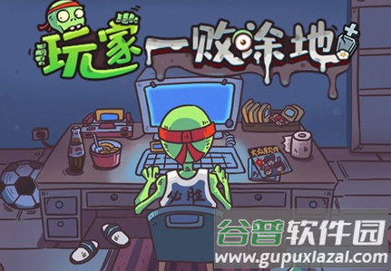 玩家一败涂地下载