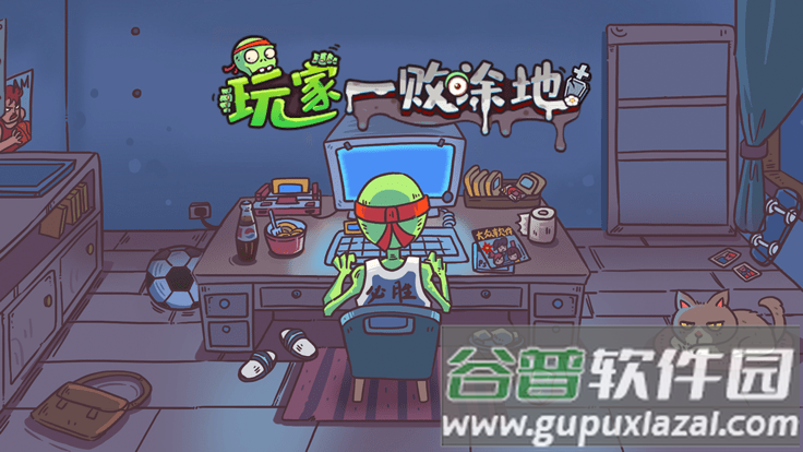 玩家一败涂地下载截图1