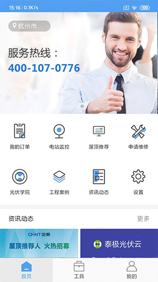 泰极光伏云app截图1