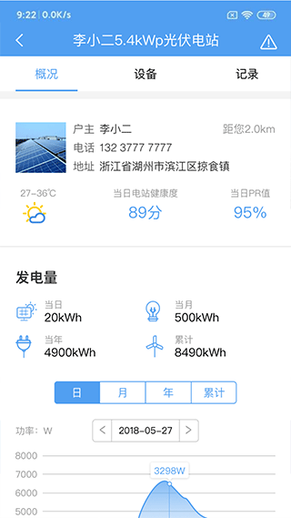泰极光伏云app截图2