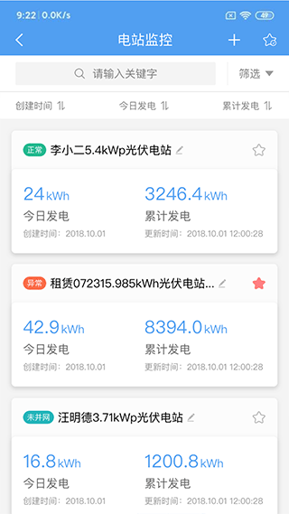 泰极光伏云app截图3