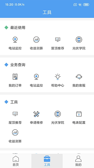 泰极光伏云app截图4