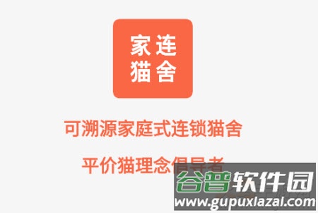 家连猫舍app