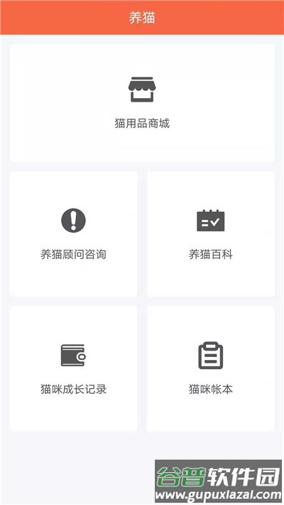 家连猫舍app截图2