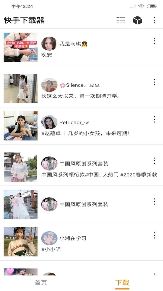 快手下载器最新版截图1