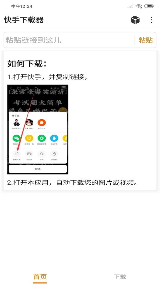 快手下载器最新版截图2