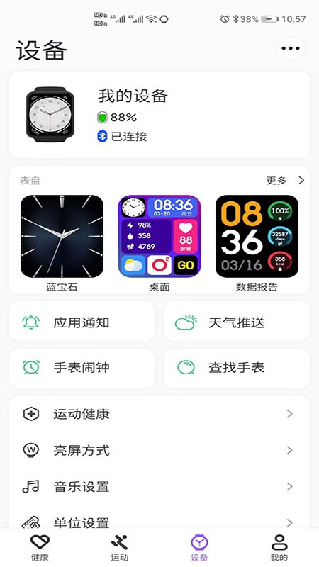 MicroWatch智能手表截图2