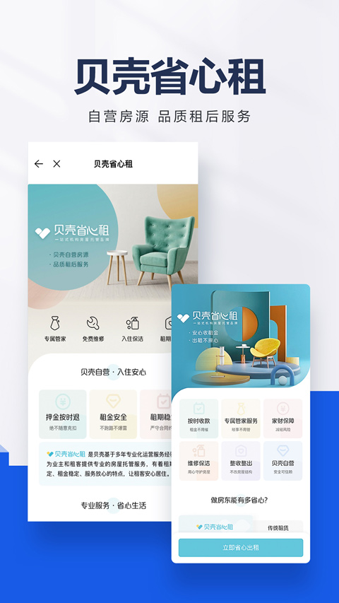 贝壳找房app截图3
