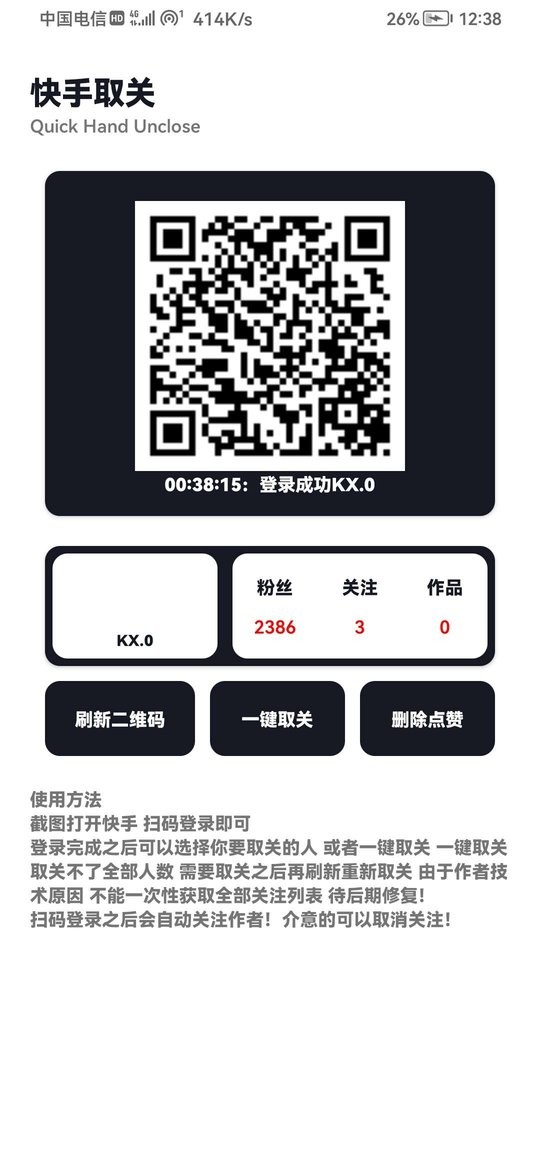 快手取关软件下载