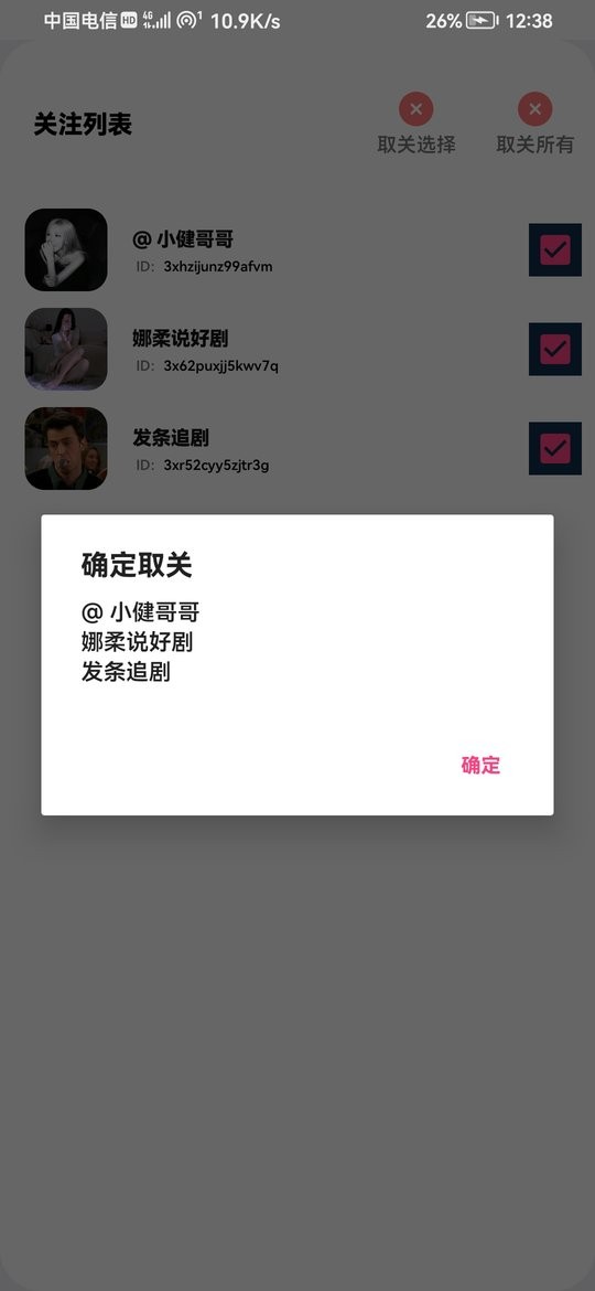 快手取关app截图1