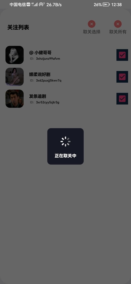 快手取关app截图2