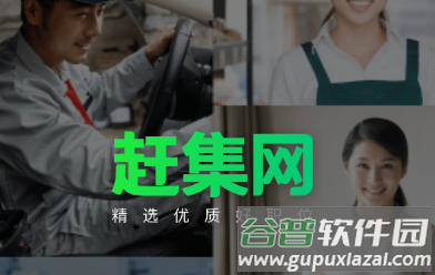 赶集网直聘app