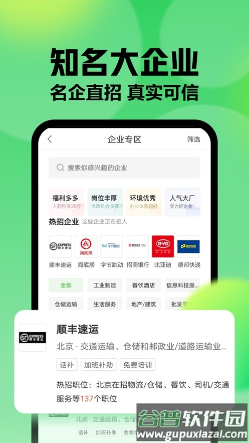 赶集网直聘app截图1