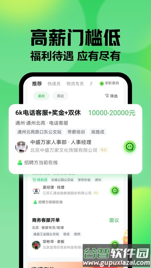 赶集网直聘app截图2